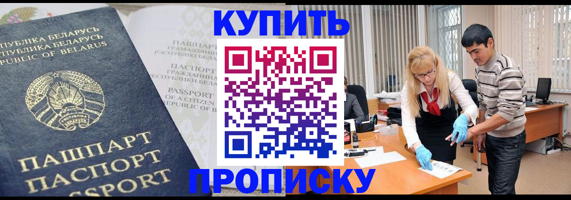 прописка для работы в Борзе