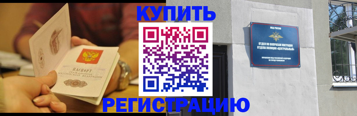 временная регистрация купить в Борзе
